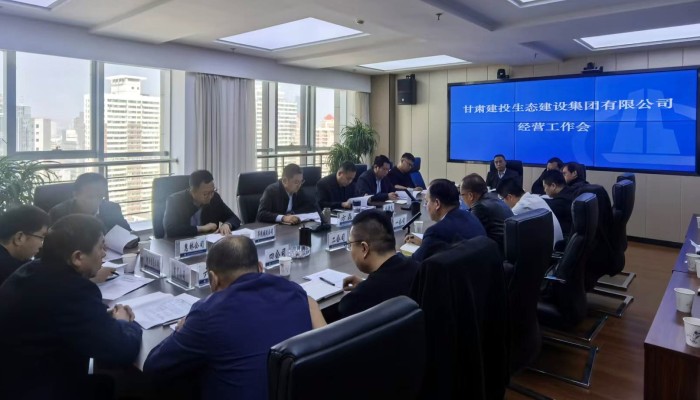 錨定目標沖刺攻堅 | 甘肅建投生態公司召開2025年三季..